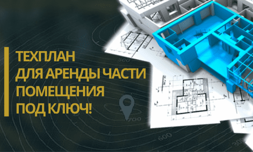 Технический план аренды в Ленинске